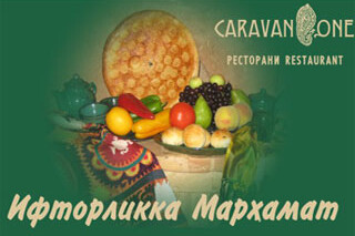 Ифторлик в Caravan One