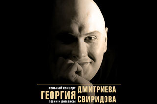 Два Георгия в одном концерте