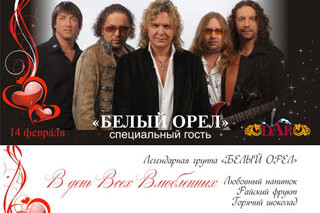 Белый орел в DAR'e