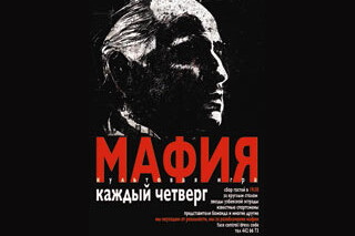 Культовая игра — мафия
