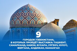 Выставка «Образование и профессия 2024» пройдет в девяти городах Узбекистана