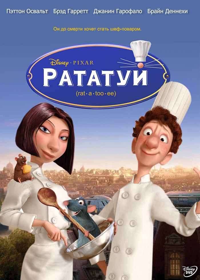 Критик из рататуя фото