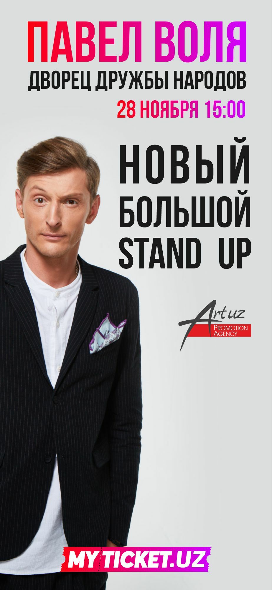 Новый большой stand-up Павла Воли