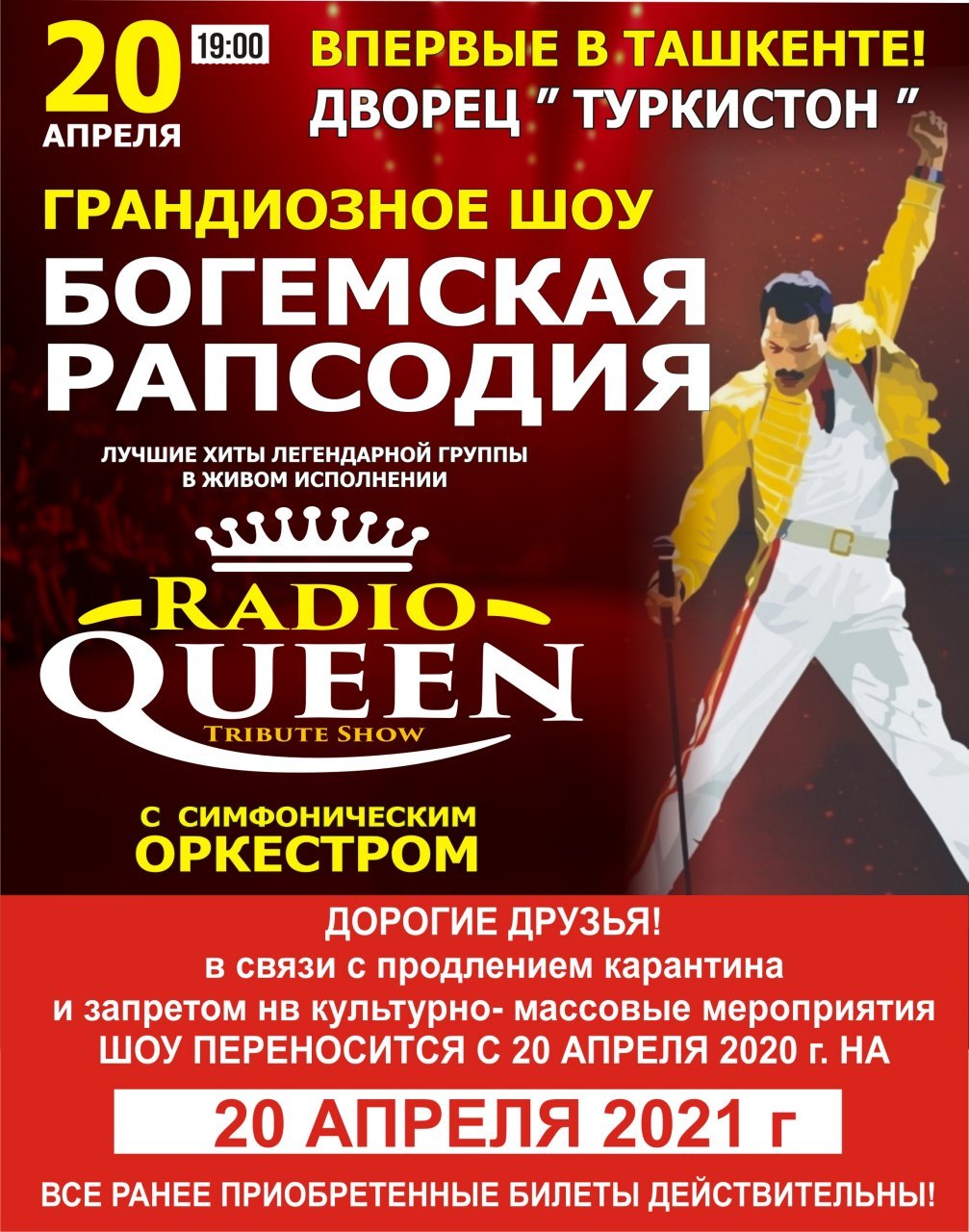 Концерт группы Radio Queen переносится — Афиша Ташкента