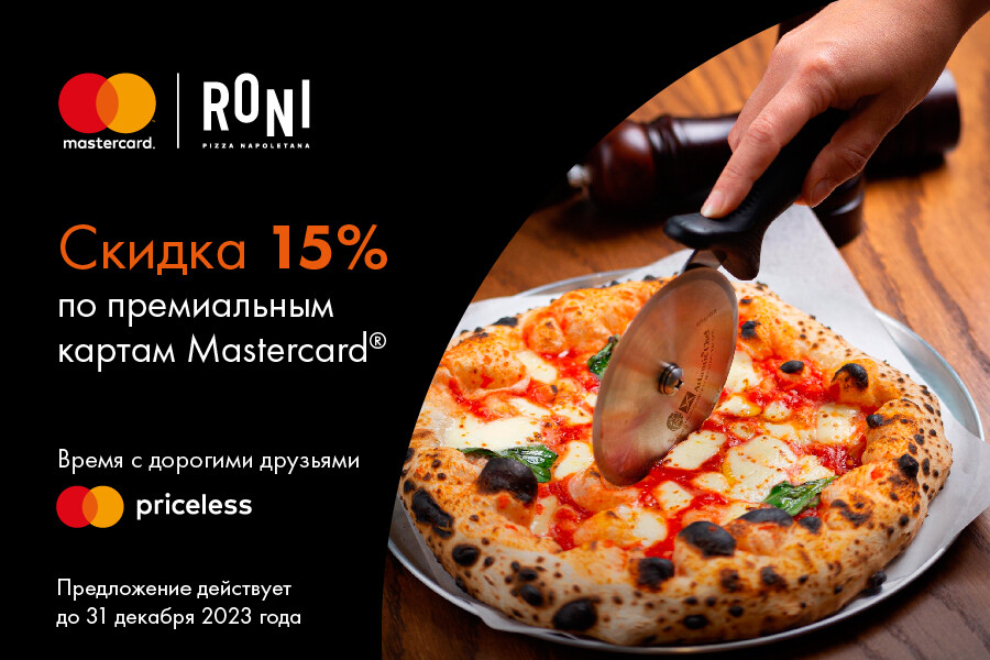 Дисконтная карта pizza roni