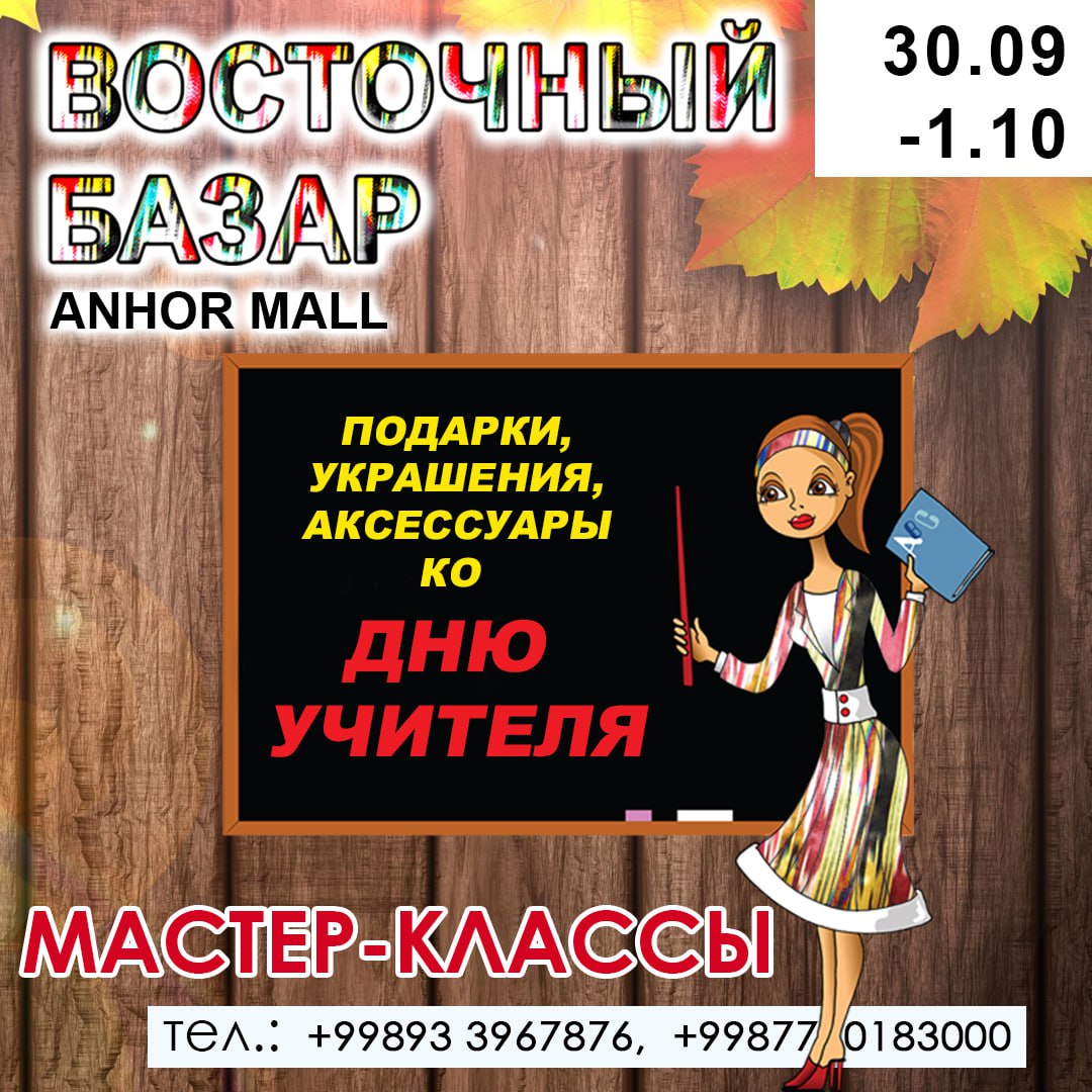 Восточный базар» в Anhor Park Mall — Афиша Ташкента