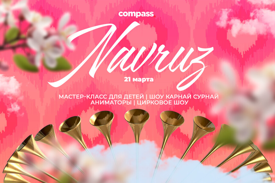 Compass приглашает на празднование Навруза — дня полного веселья и творчества