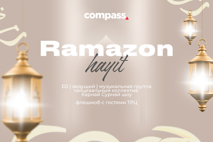 ТРЦ Compass приглашает на праздник Ramazon Hayit 