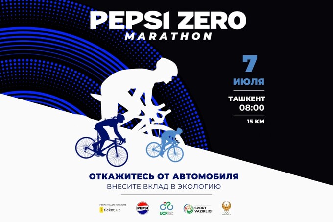 Перенесли дату веломарафона Pepsi Zero Marathon