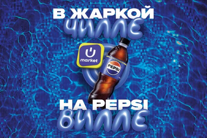 В жаркой «чилле» на Pepsi-вилле: Pepsi и Uzum Market запустили акцию