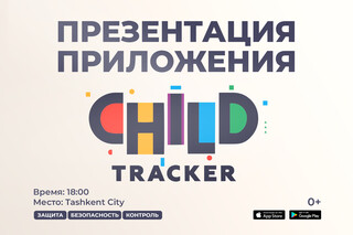 Презентация приложения Child Tracker