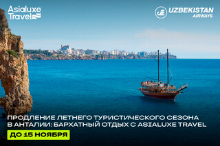 Продление летнего туристического сезона в Анталье: бархатный отдых с Asialuxe Travel