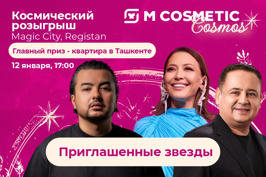 Зимнее волшебство: в парке Magic City состоится финал акции M Cosmetic Cosmos