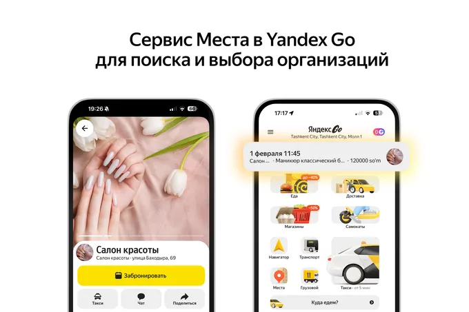 В Yandex Go появился сервис «Места» для поиска и выбора организаций