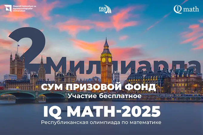 Призовой фонд 2 миллиарда сумов: что ждёт победителей олимпиады IQMath-2025